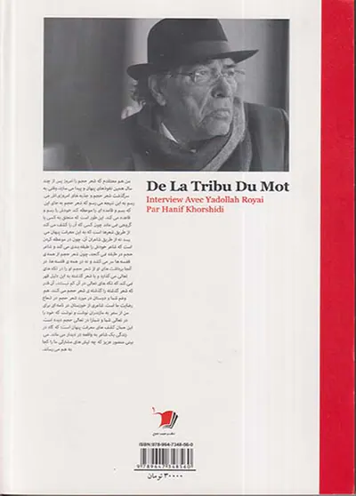 از قبیله حرف